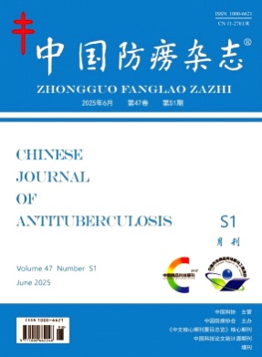 中国防痨杂志杂志